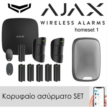 Ajax alarm homeset1 - Ασύρματο σύστημα συναγερμού